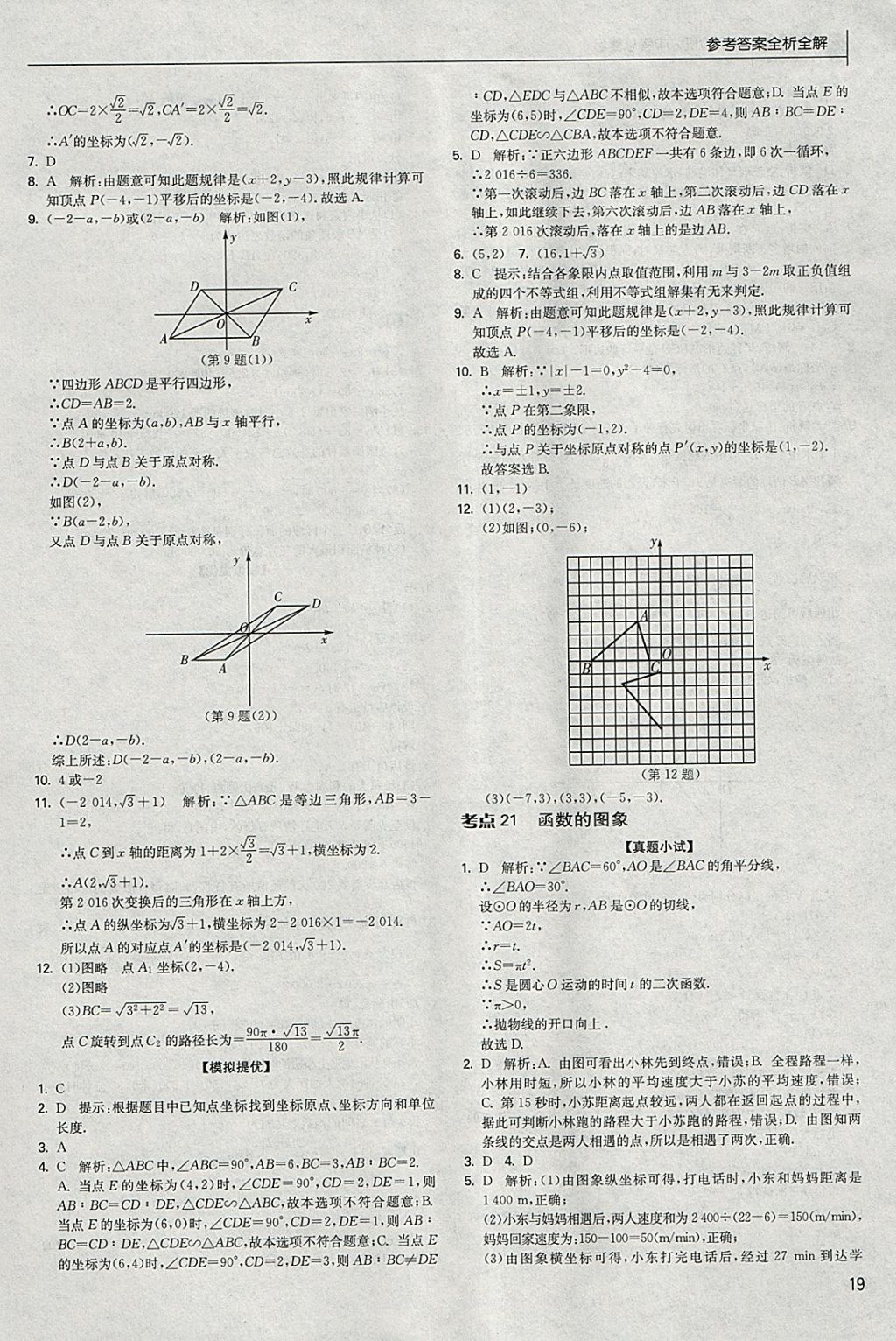 实验班答案