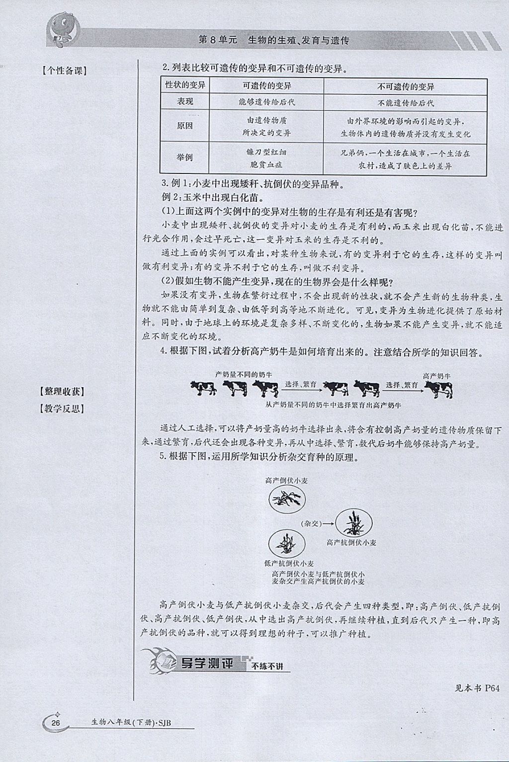 2018年金太阳导学案八年级生物下册苏教版 参考答案第26页