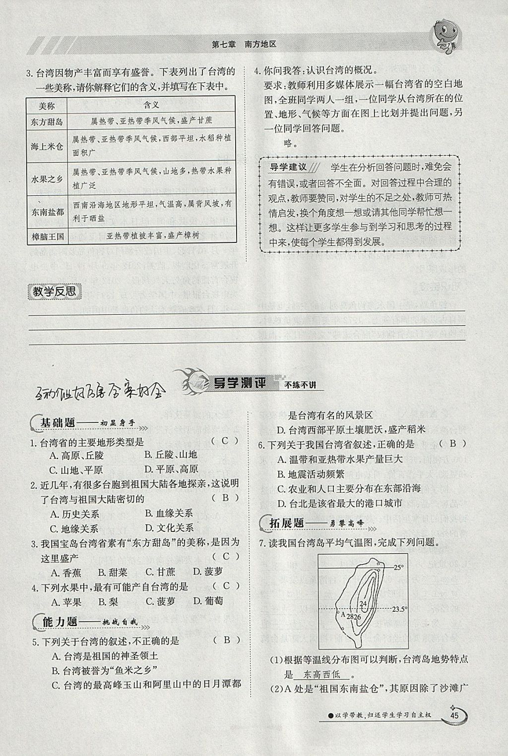 2018年金太陽(yáng)導(dǎo)學(xué)案八年級(jí)地理下冊(cè)人教版 參考答案第45頁(yè)