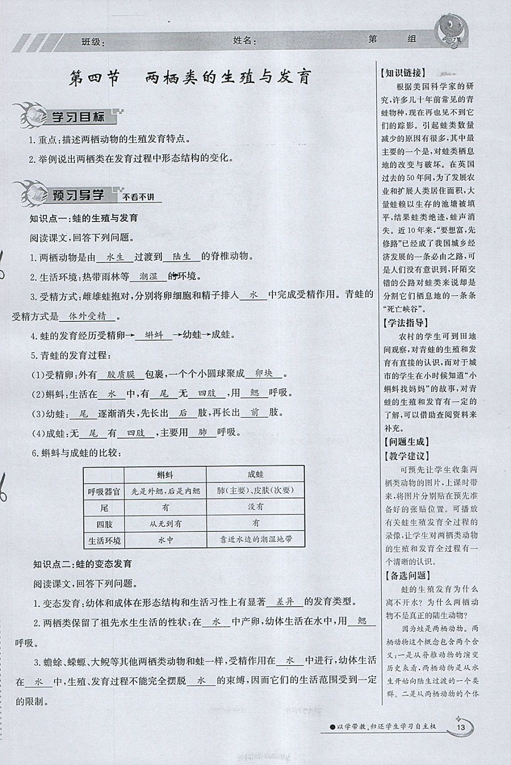 2018年金太阳导学案八年级生物下册苏教版 参考答案第13页