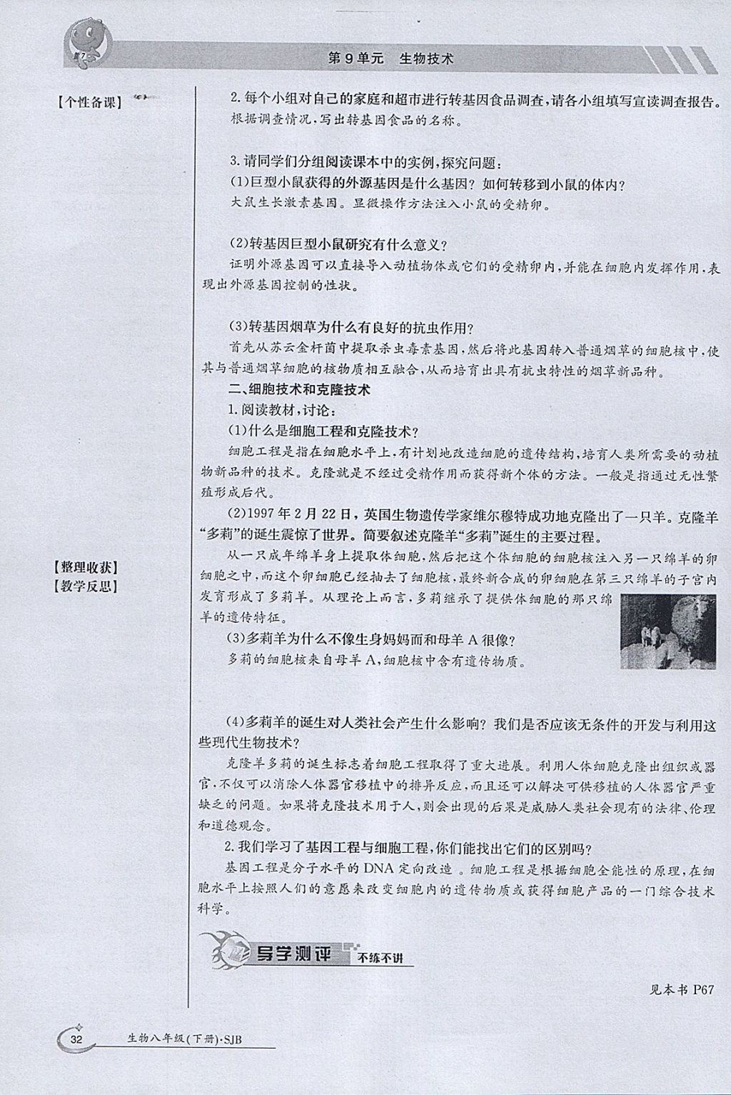 2018年金太阳导学案八年级生物下册苏教版 参考答案第32页