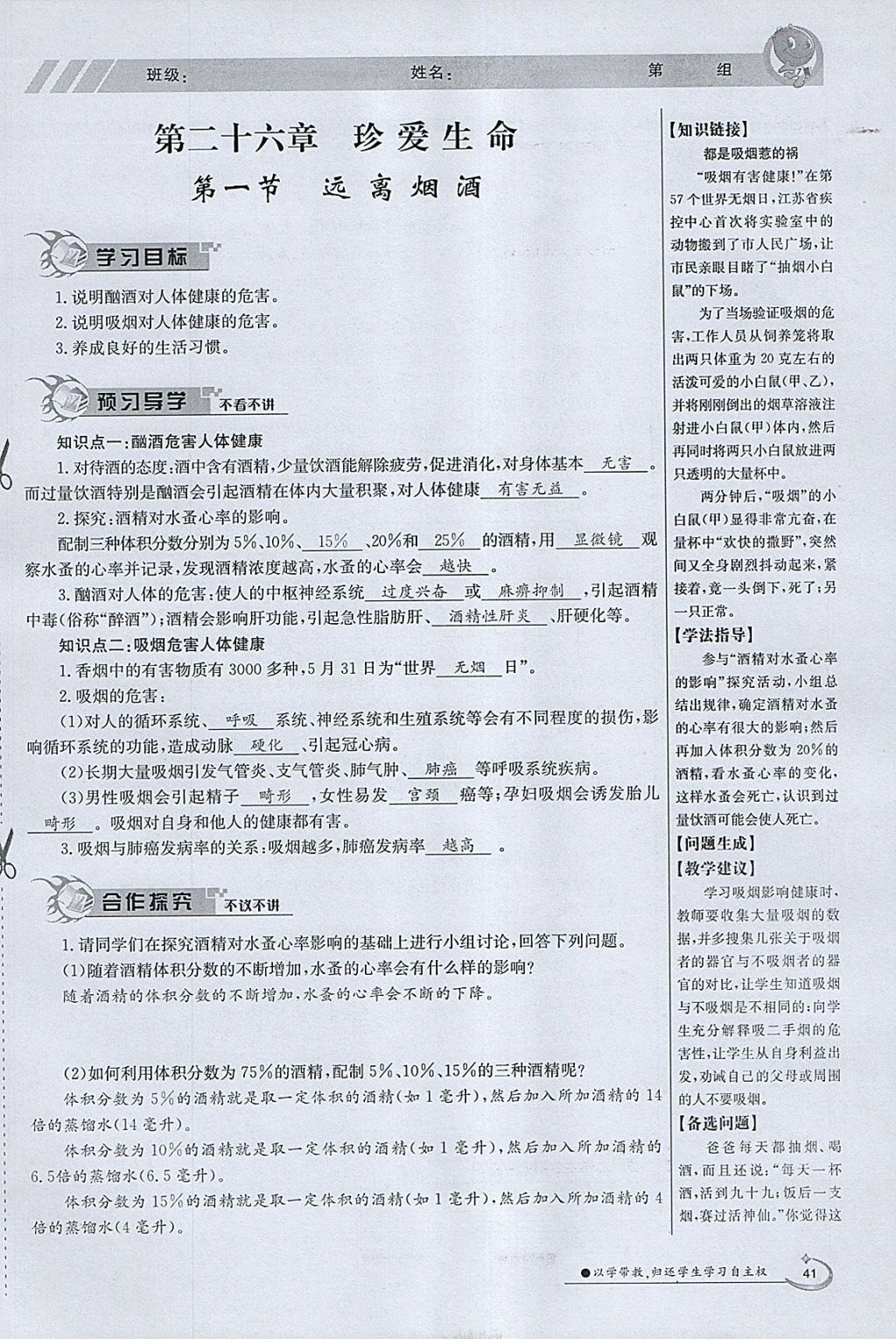 2018年金太阳导学案八年级生物下册苏教版 参考答案第41页