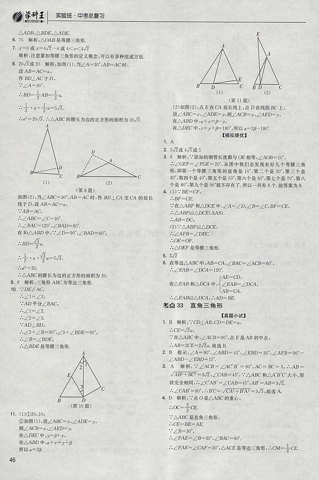 实验班答案