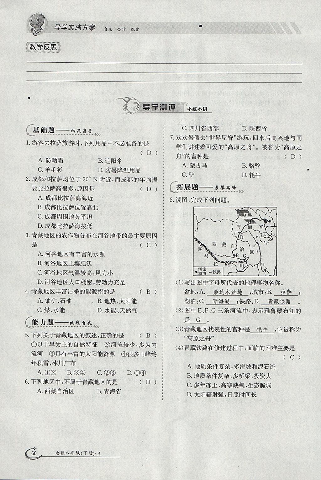 2018年金太陽導學案八年級地理下冊人教版 參考答案第60頁