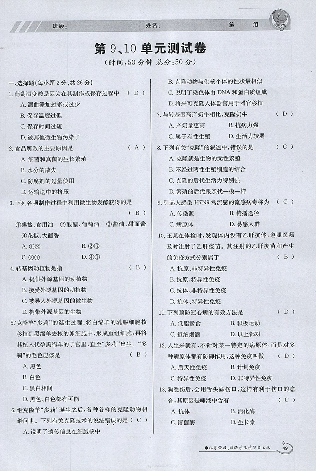 2018年金太阳导学案八年级生物下册苏教版 参考答案第49页