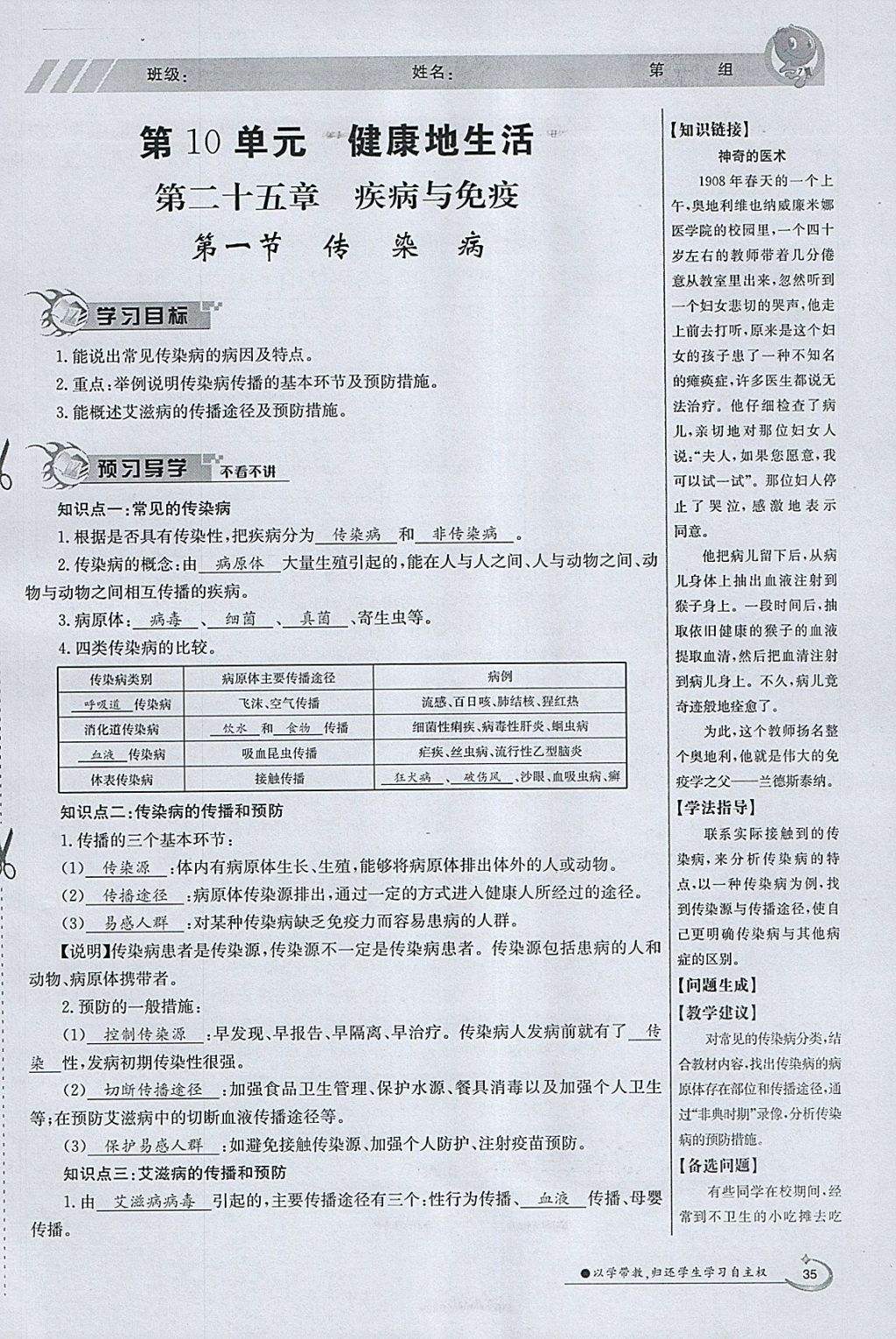 2018年金太阳导学案八年级生物下册苏教版 参考答案第35页