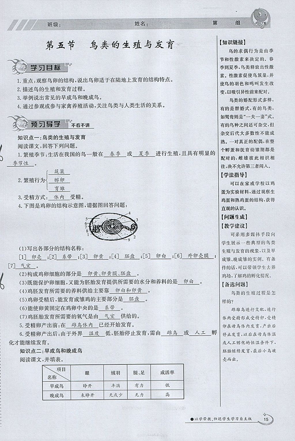 2018年金太阳导学案八年级生物下册苏教版 参考答案第15页