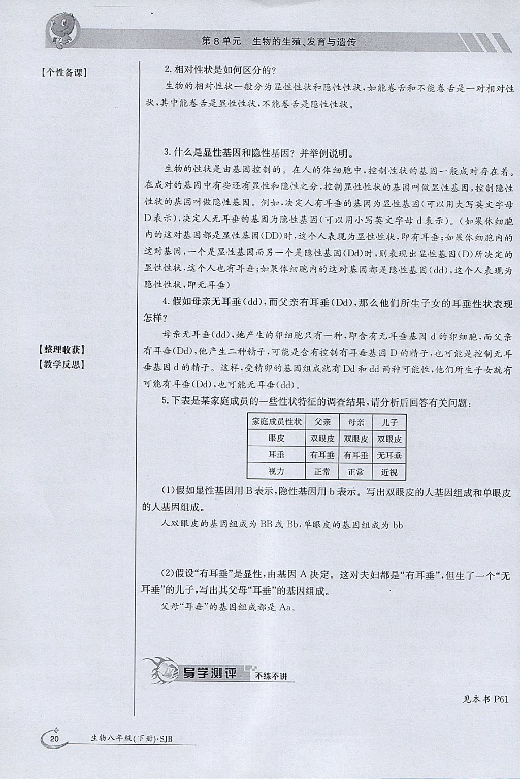 2018年金太阳导学案八年级生物下册苏教版 参考答案第20页