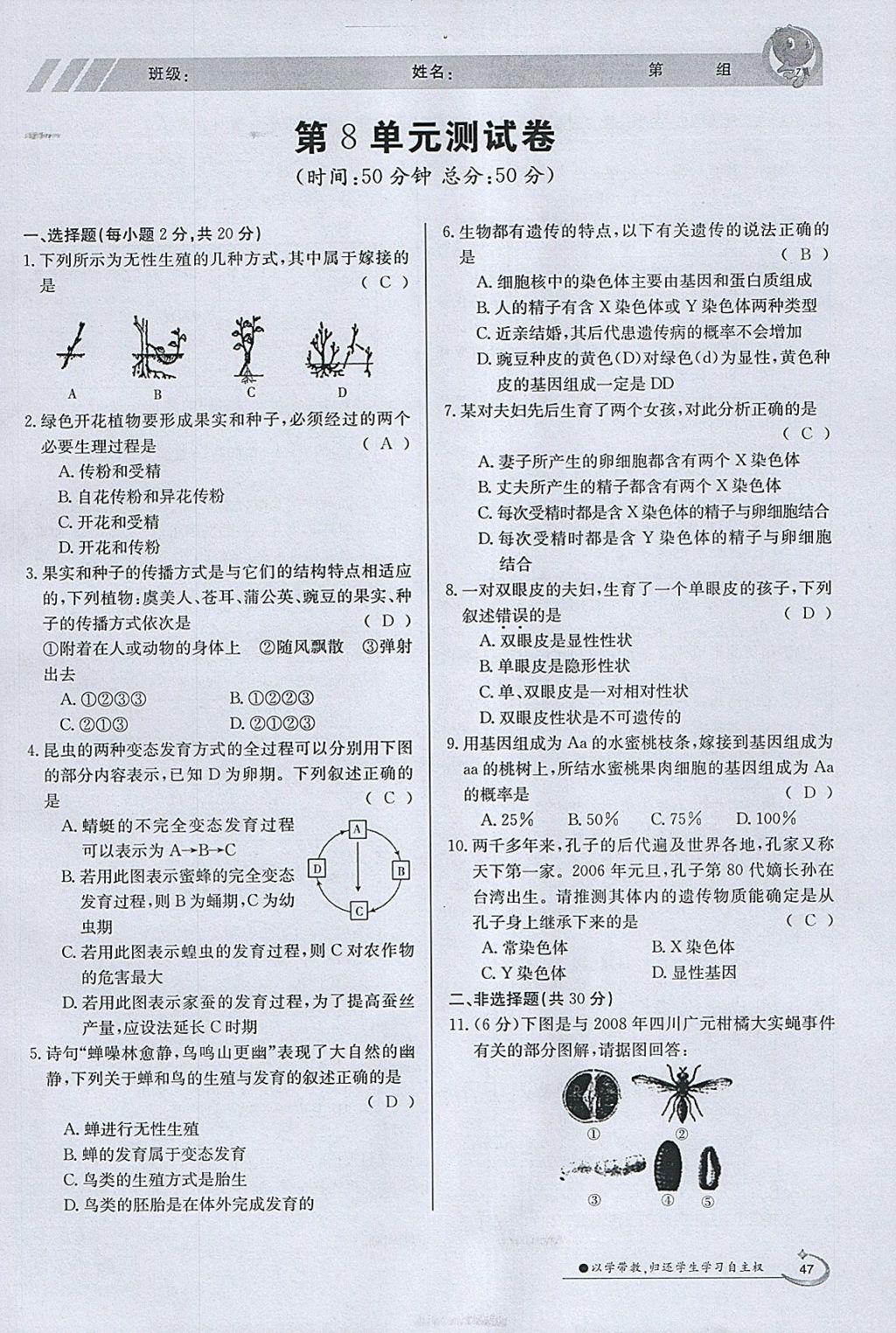 2018年金太阳导学案八年级生物下册苏教版 参考答案第47页