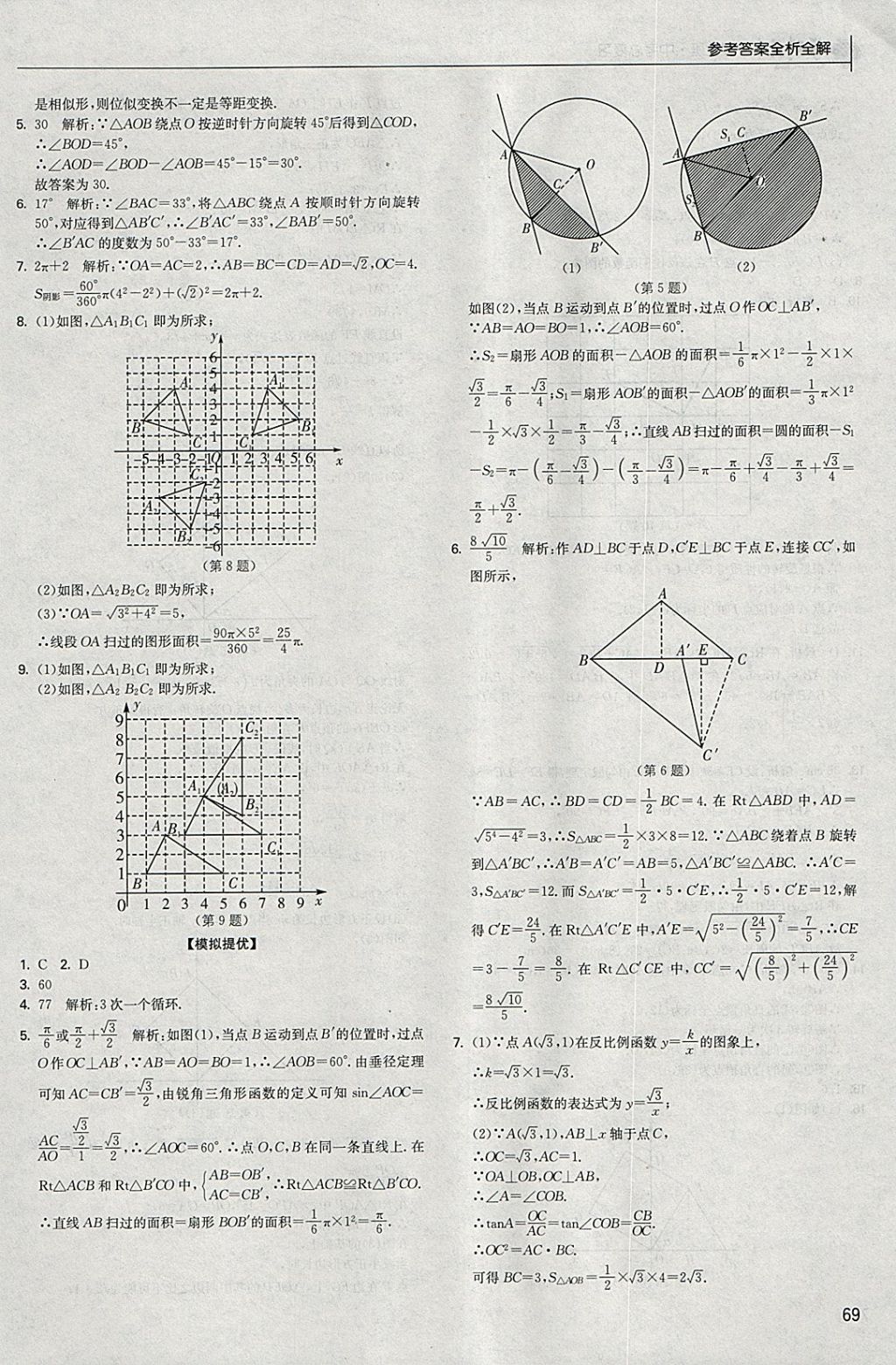 实验班答案