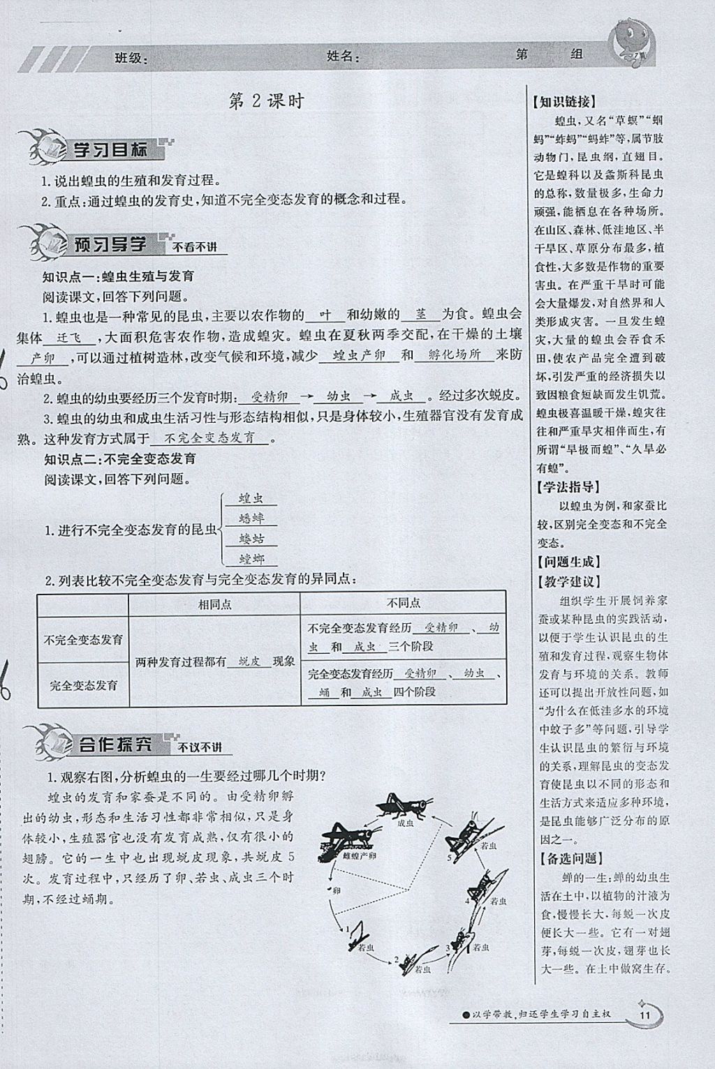 2018年金太阳导学案八年级生物下册苏教版 参考答案第11页