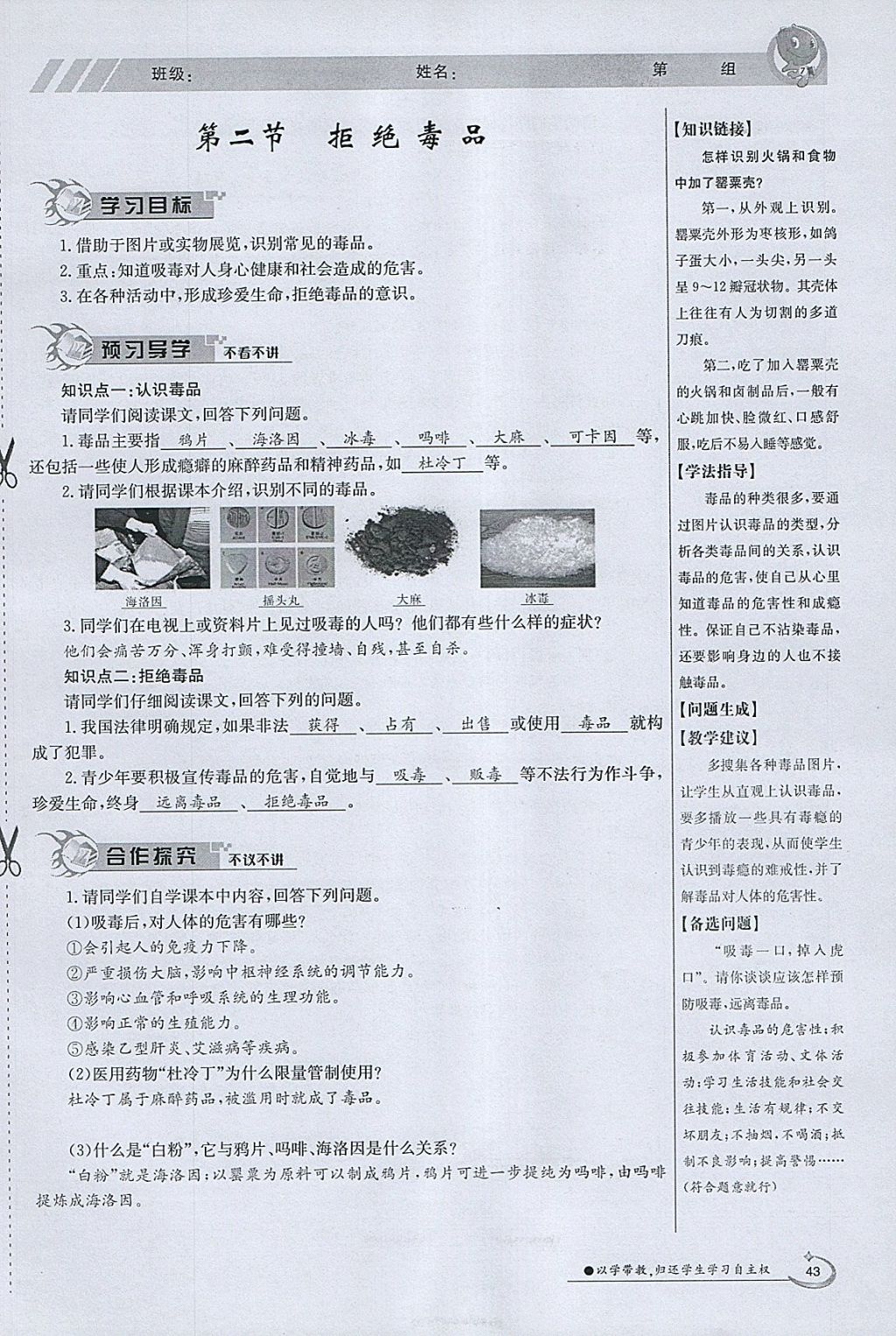 2018年金太阳导学案八年级生物下册苏教版 参考答案第43页