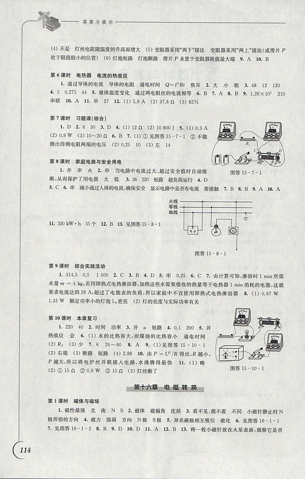 2018年同步練習(xí)九年級(jí)物理下冊(cè)蘇科版江蘇鳳凰科學(xué)技術(shù)出版社 參考答案第2頁(yè)