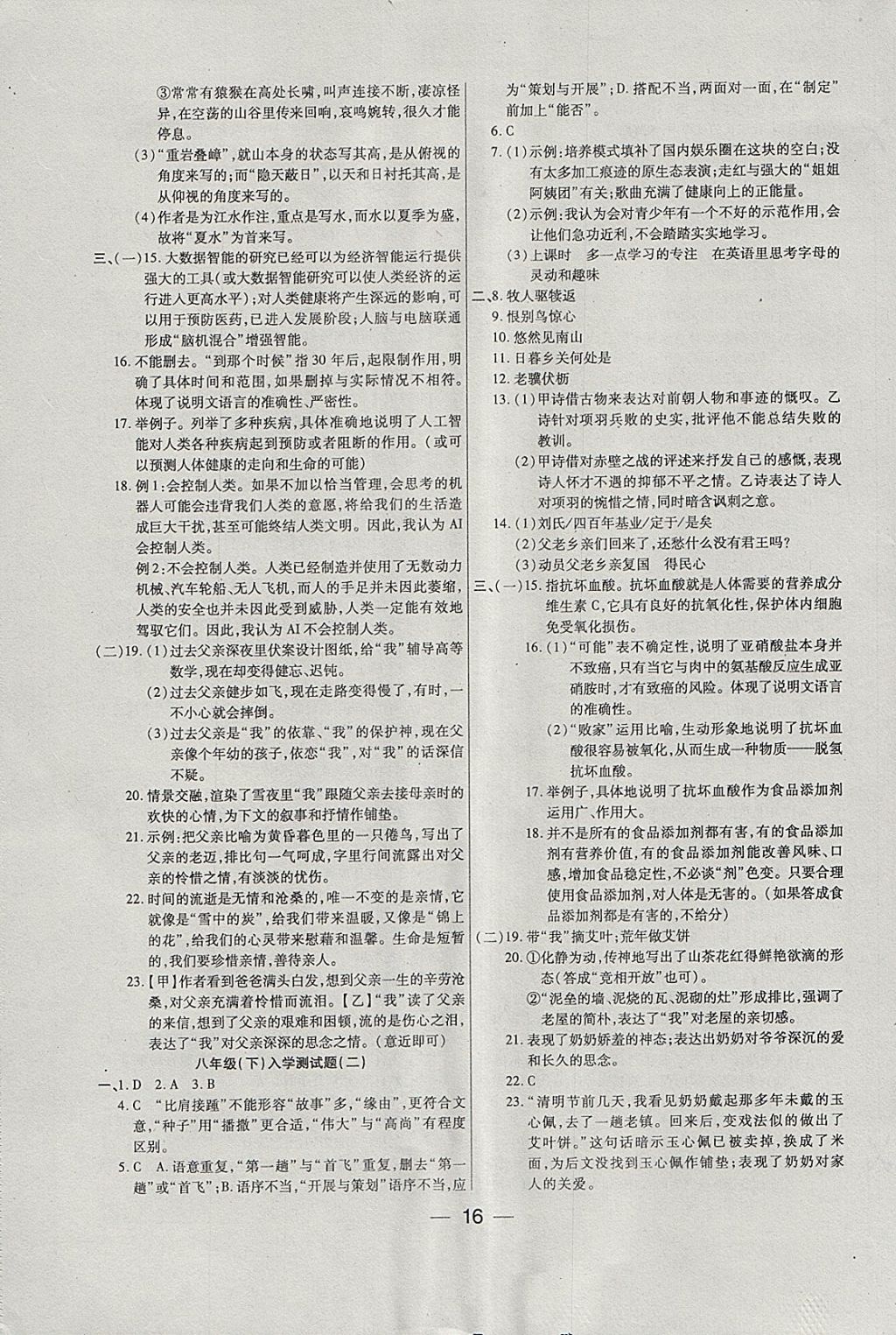 2018年銜接教材學(xué)期復(fù)習(xí)寒假八年級(jí)語(yǔ)文 參考答案第8頁(yè)