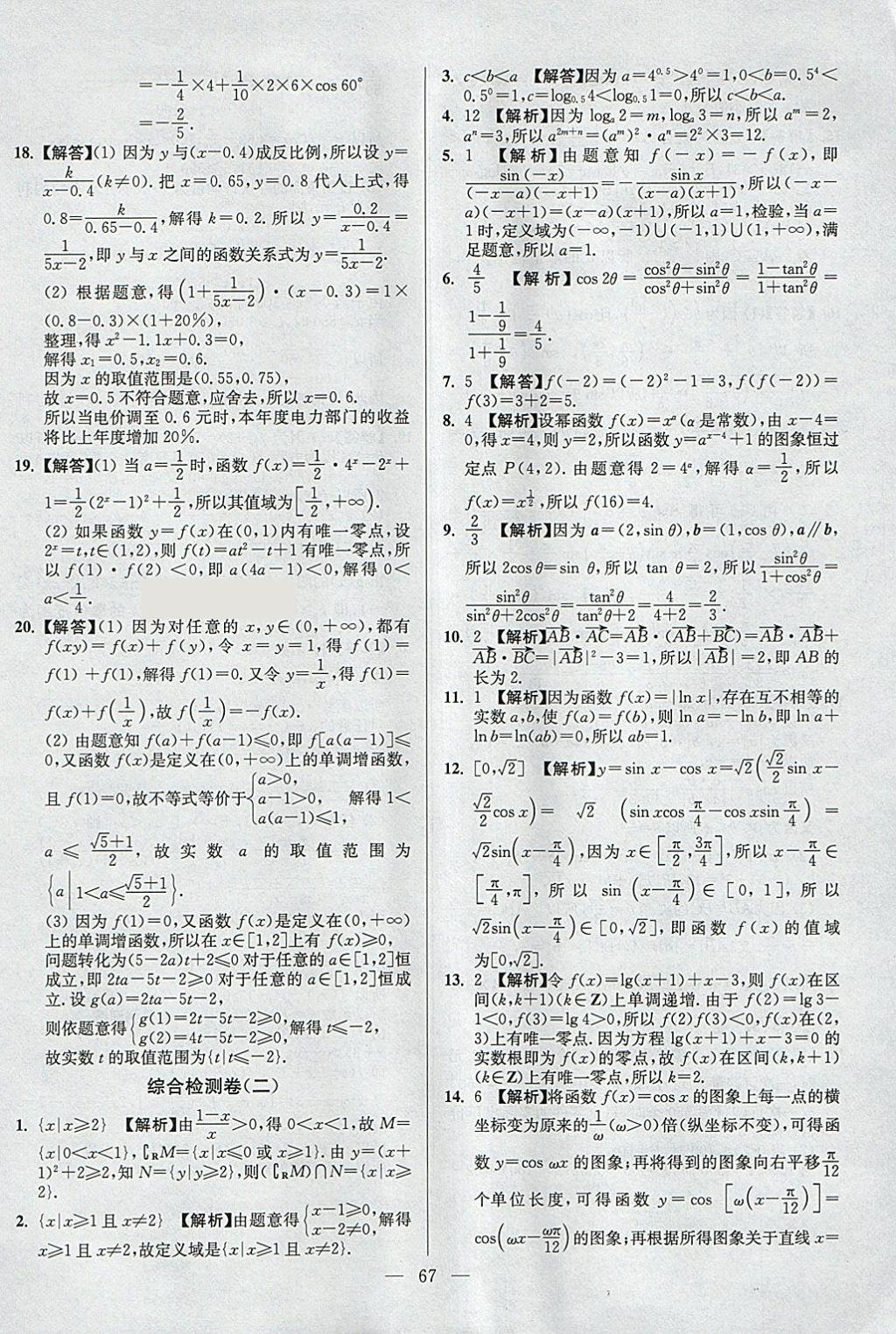 2018年南方凤凰台假期之友寒假作业高一年级数学 参考答案第15页