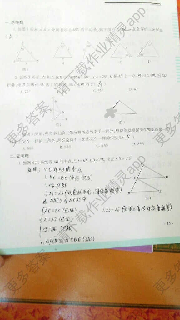 八年级数学寒假作业及活动答案