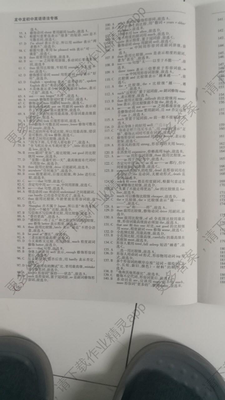 龙中龙语法英语人教专练v语法生物第16页会考答案版初中初中图片