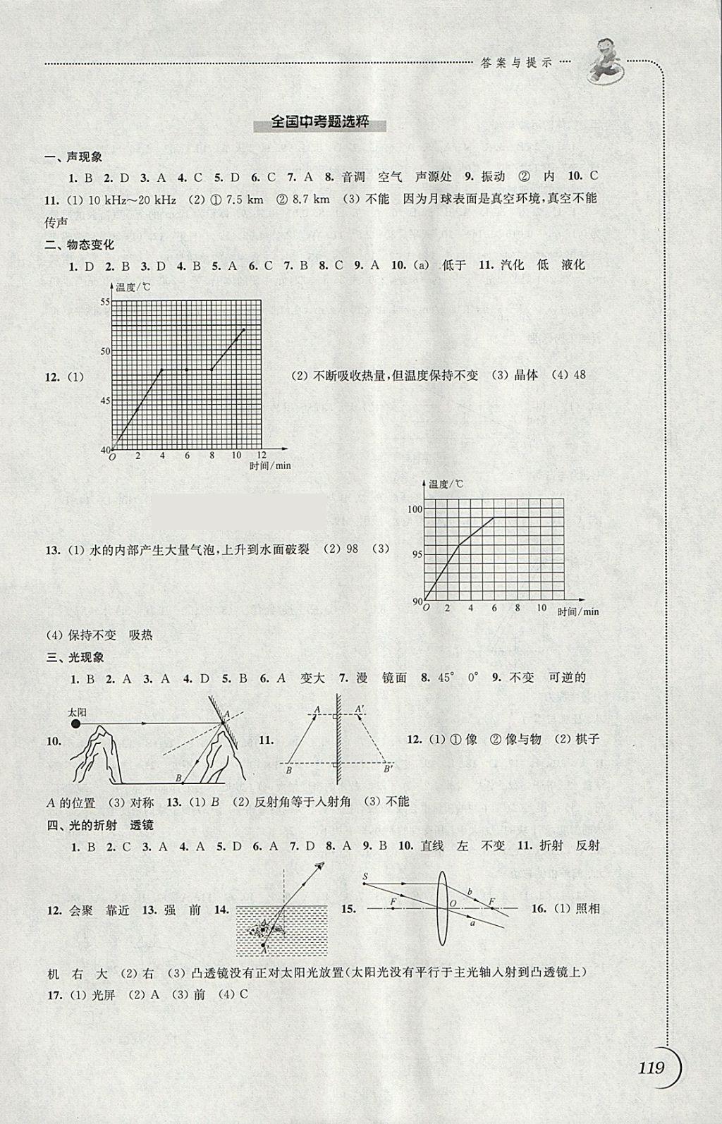 2018年同步練習(xí)九年級(jí)物理下冊(cè)蘇科版江蘇鳳凰科學(xué)技術(shù)出版社 參考答案第7頁(yè)