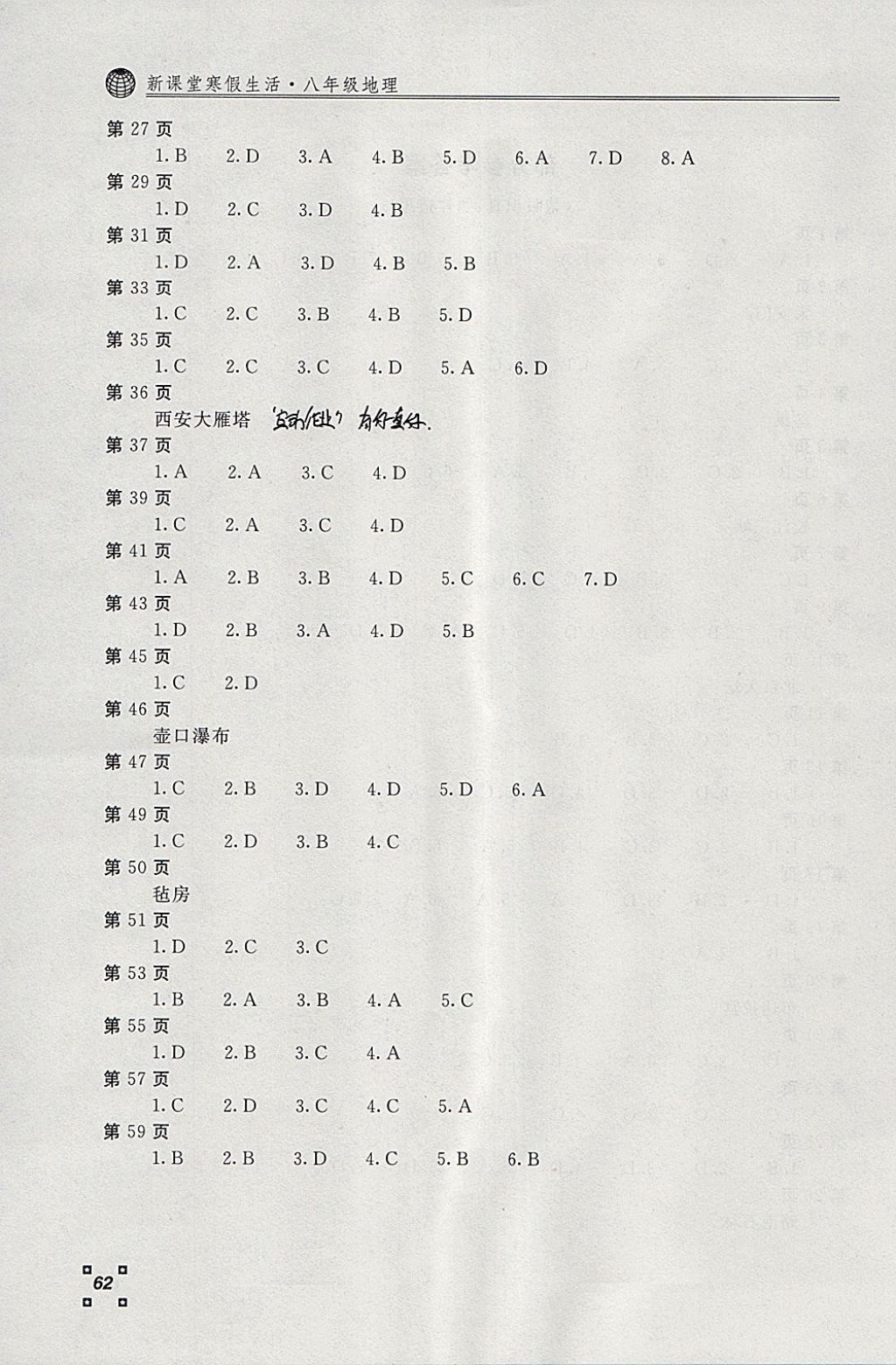 2018年新課堂寒假生活八年級地理北京教育出版社 參考答案第2頁