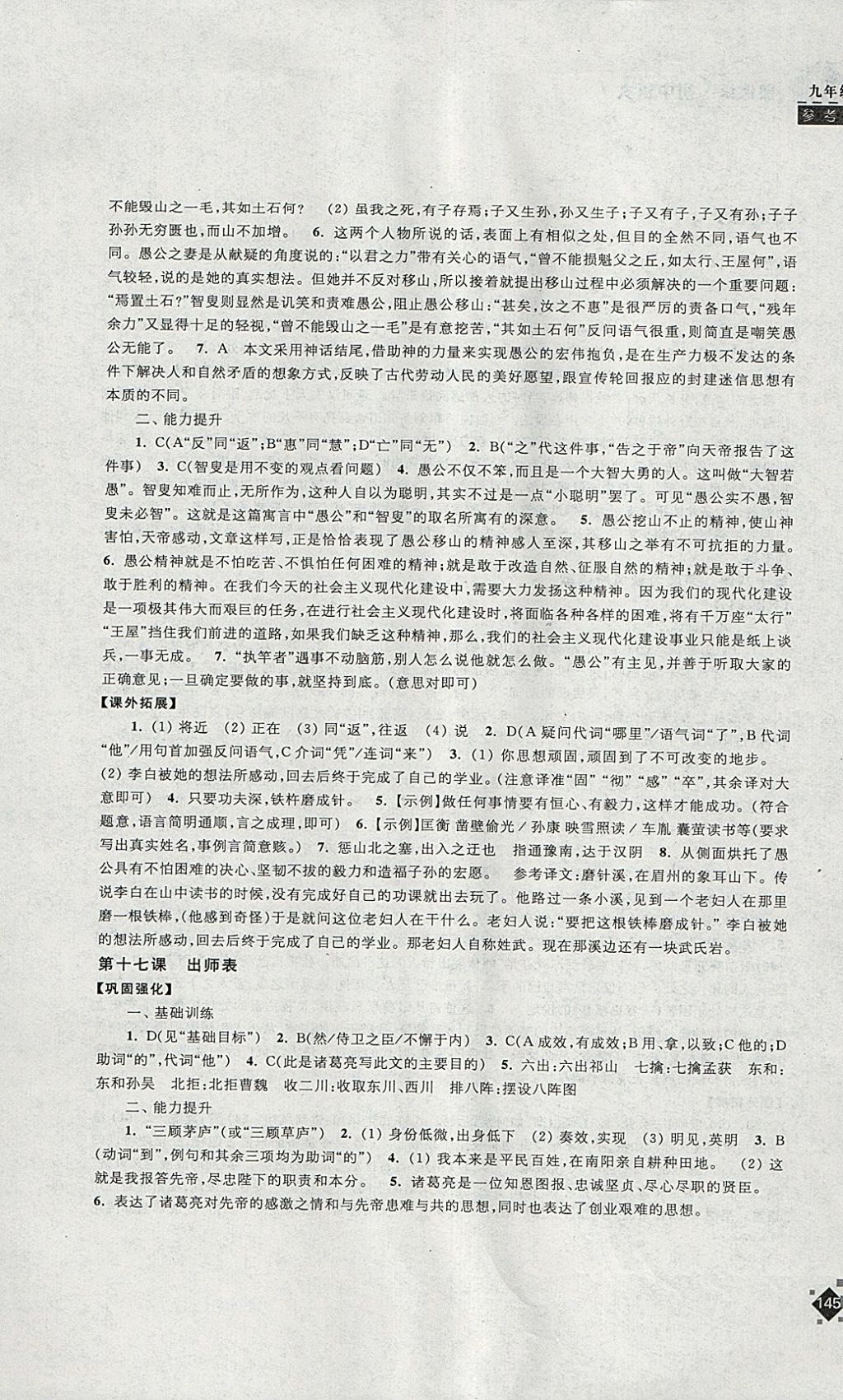 2018年課課練初中語(yǔ)文九年級(jí)下冊(cè)蘇教版 參考答案第11頁(yè)