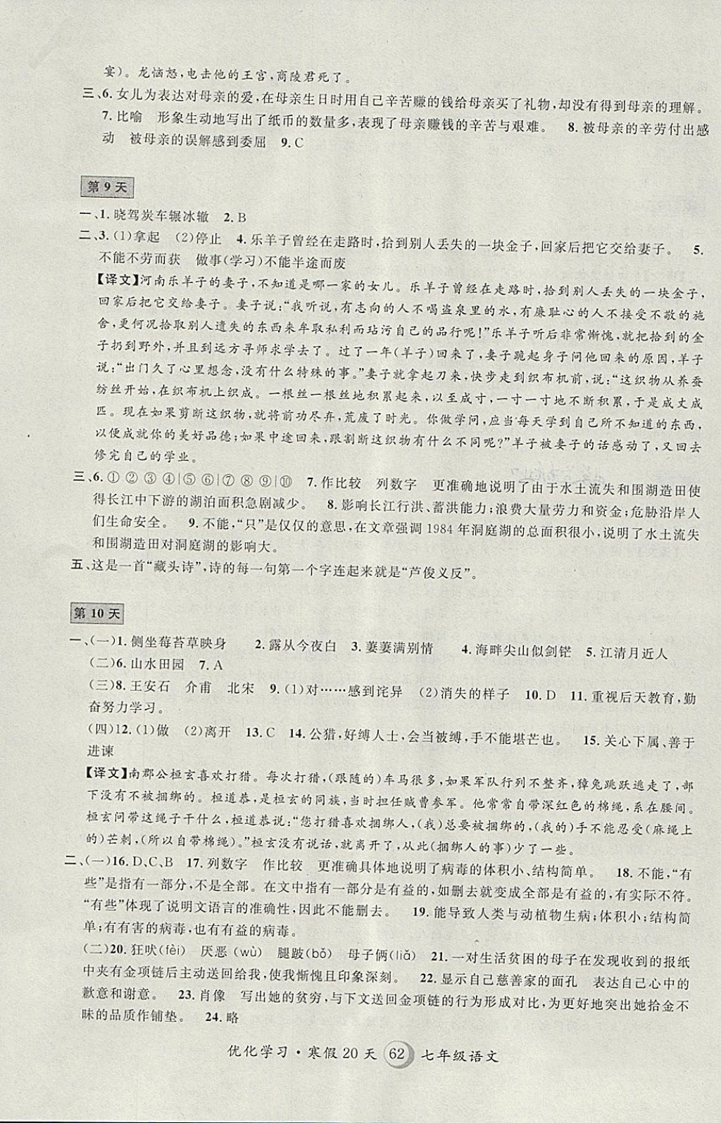 2018年優(yōu)化學(xué)習(xí)寒假20天七年級語文上海地區(qū)專用 參考答案第4頁