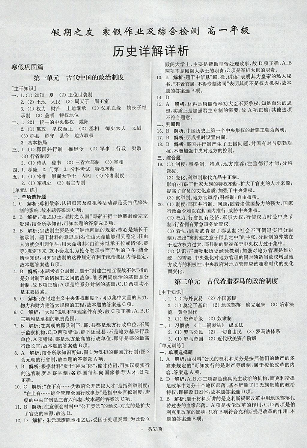 2018年南方鳳凰臺假期之友寒假作業(yè)高一年級歷史 參考答案第1頁