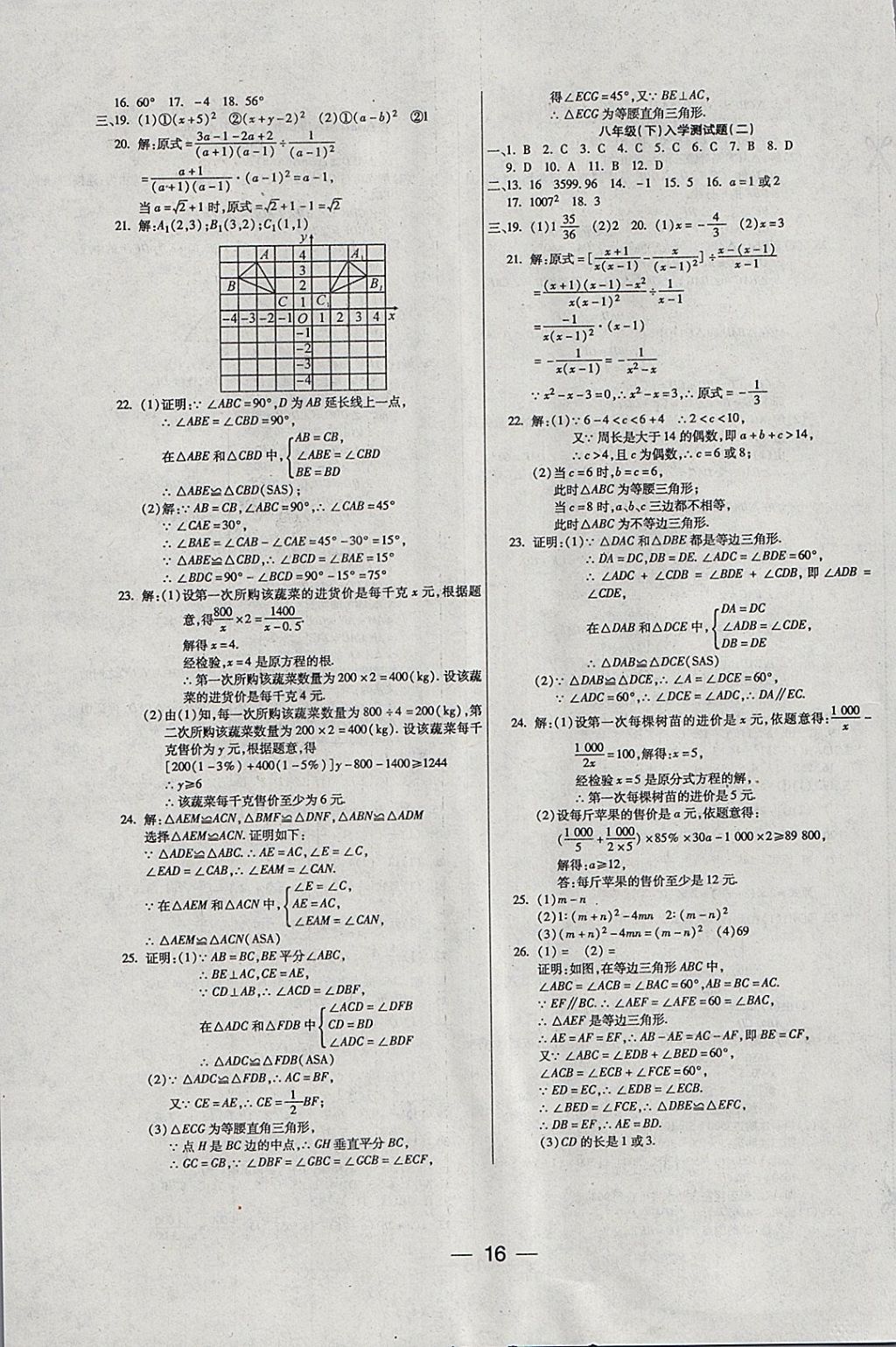 2018年銜接教材學(xué)期復(fù)習(xí)寒假八年級數(shù)學(xué) 參考答案第8頁