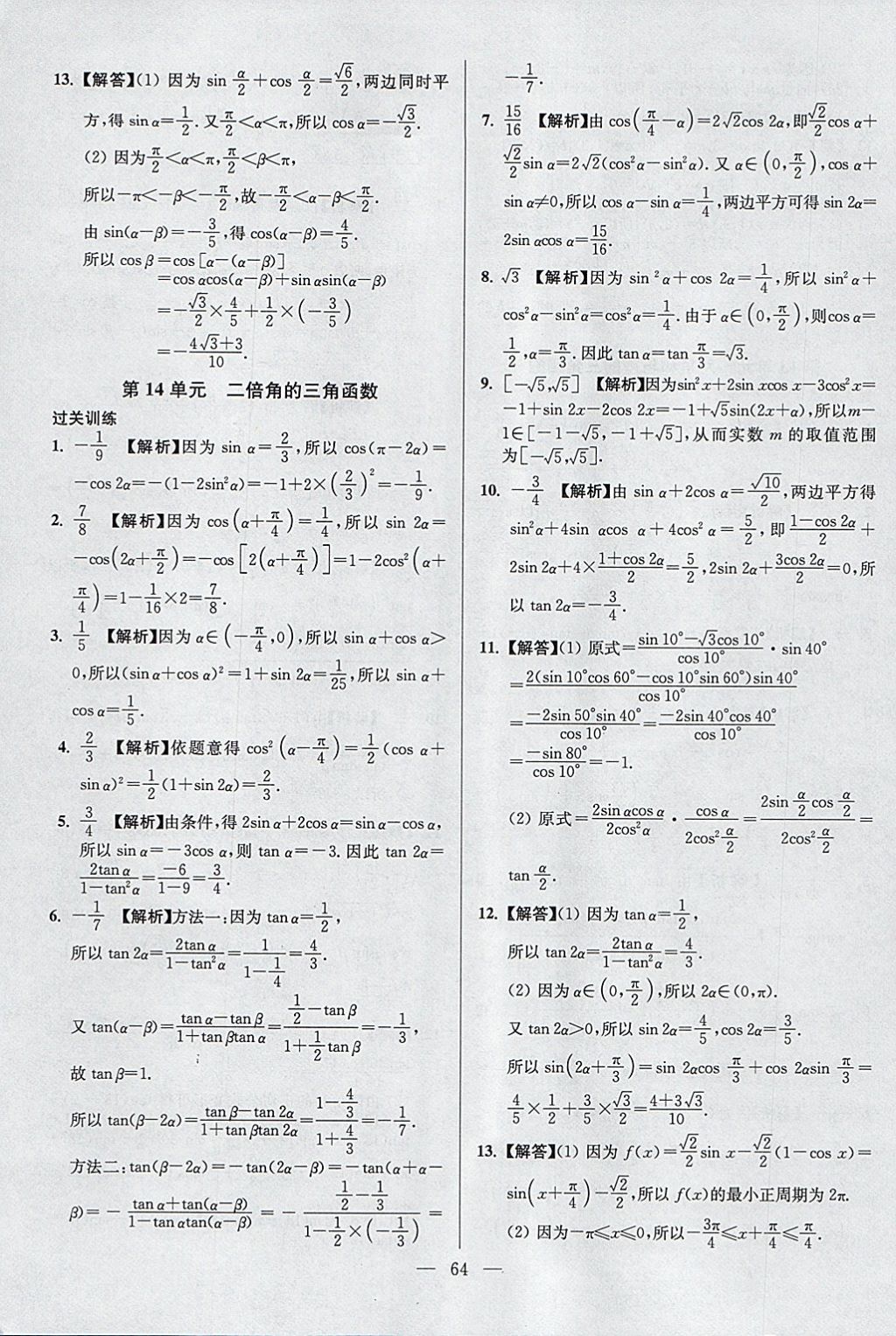 2018年南方鳳凰臺假期之友寒假作業(yè)高一年級數(shù)學(xué) 參考答案第12頁