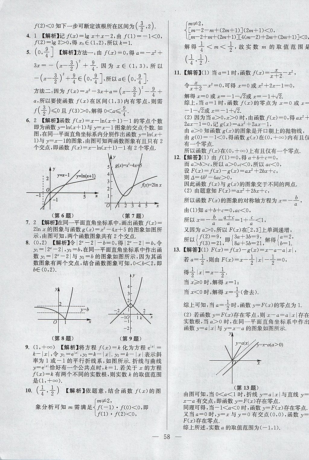 2018年南方鳳凰臺假期之友寒假作業(yè)高一年級數(shù)學 參考答案第6頁