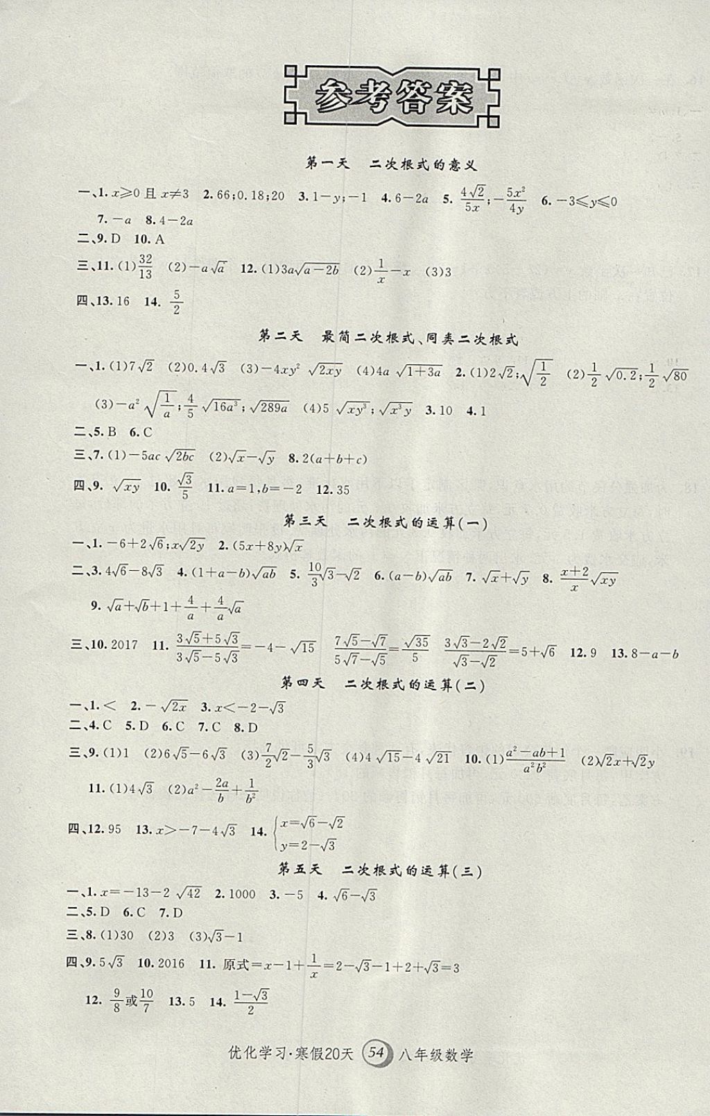 2018年優(yōu)化學(xué)習(xí)寒假20天八年級數(shù)學(xué)上海地區(qū)專用 參考答案第1頁