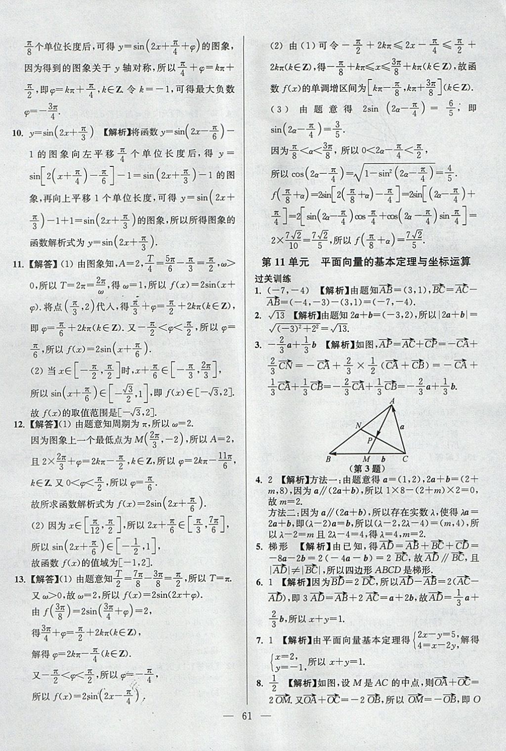 2018年南方鳳凰臺(tái)假期之友寒假作業(yè)高一年級(jí)數(shù)學(xué) 參考答案第9頁(yè)