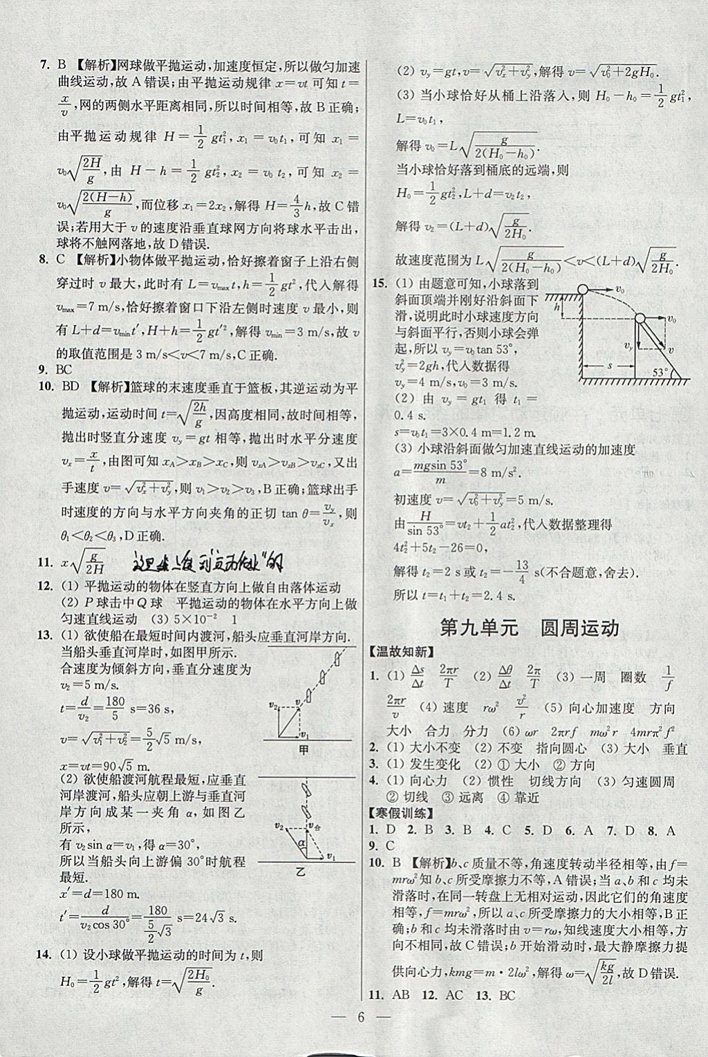 2018年南方鳳凰臺(tái)假期之友寒假作業(yè)高一年級(jí)物理 參考答案第6頁(yè)