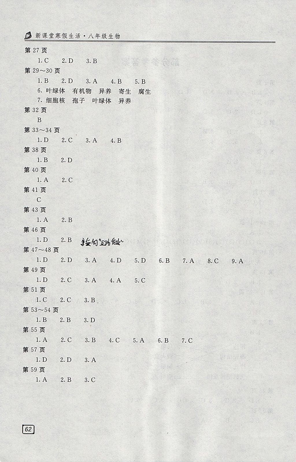 2018年新课堂寒假生活八年级生物北京教育出版社 参考答案第2页