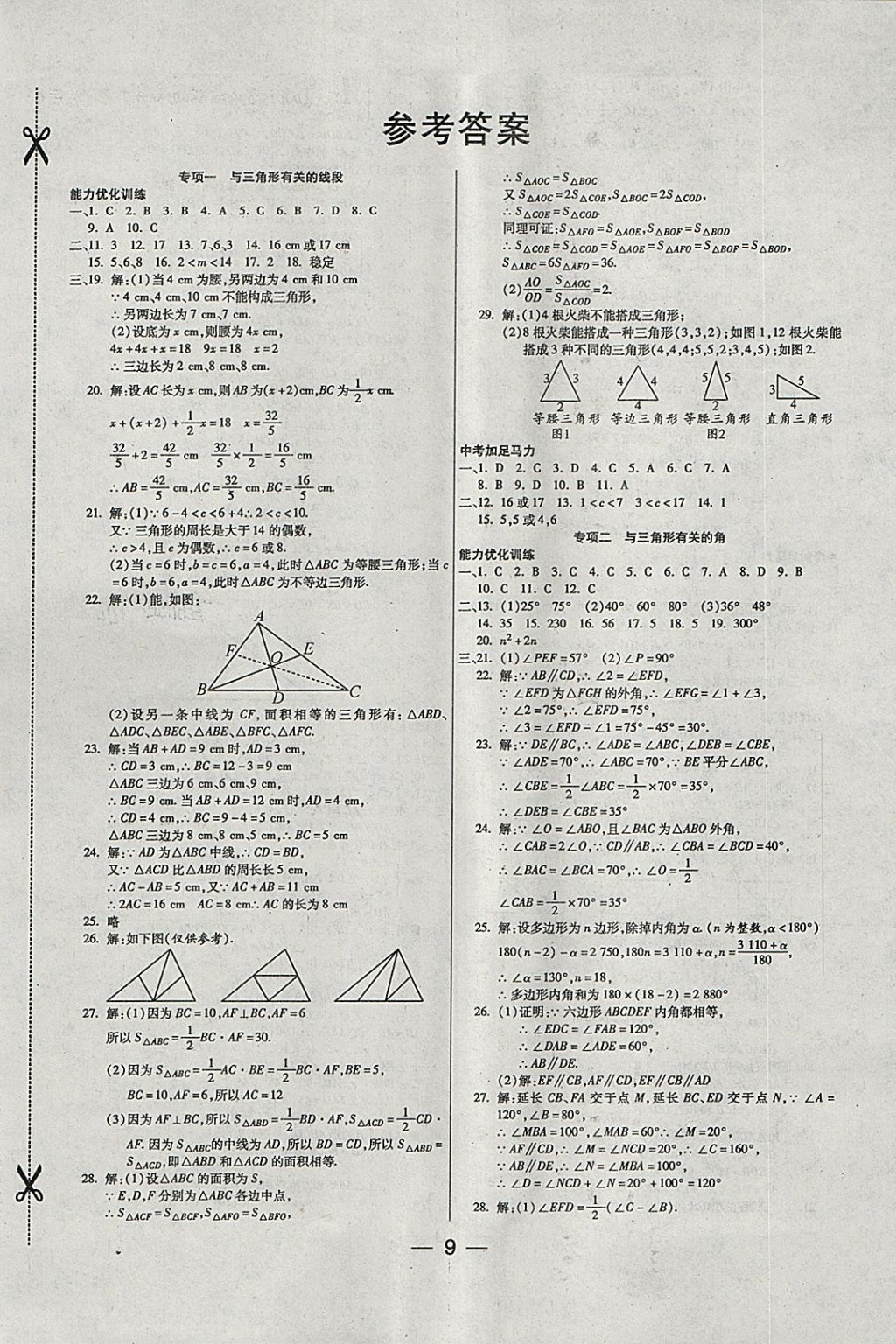 2018年銜接教材學(xué)期復(fù)習(xí)寒假八年級(jí)數(shù)學(xué) 參考答案第1頁(yè)