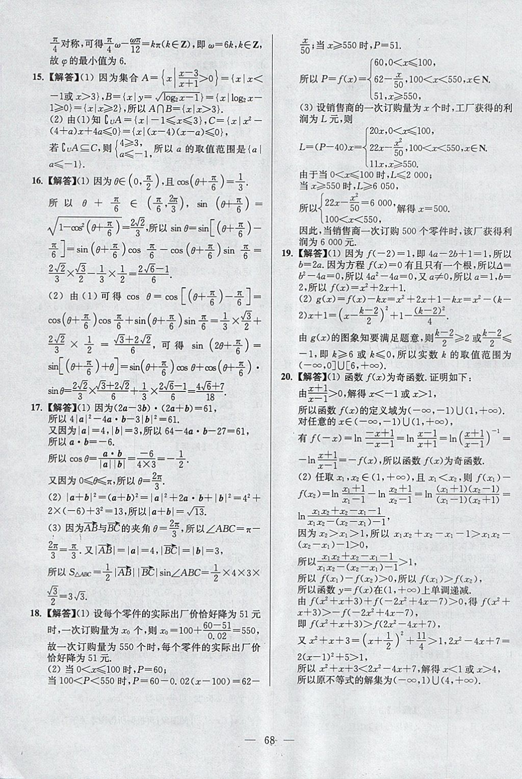 2018年南方凤凰台假期之友寒假作业高一年级数学 参考答案第16页