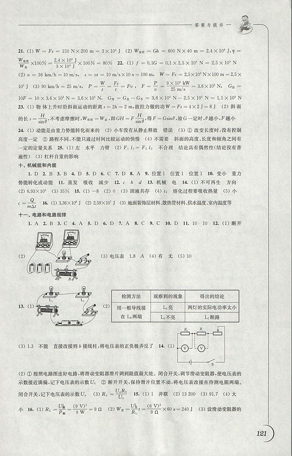 2018年同步練習(xí)九年級(jí)物理下冊(cè)蘇科版江蘇鳳凰科學(xué)技術(shù)出版社 參考答案第9頁(yè)