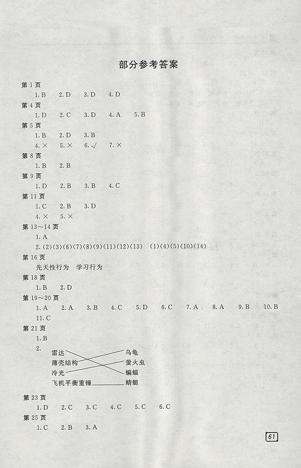 2018年新課堂寒假生活八年級(jí)生物北京教育出版社 參考答案第1頁(yè)