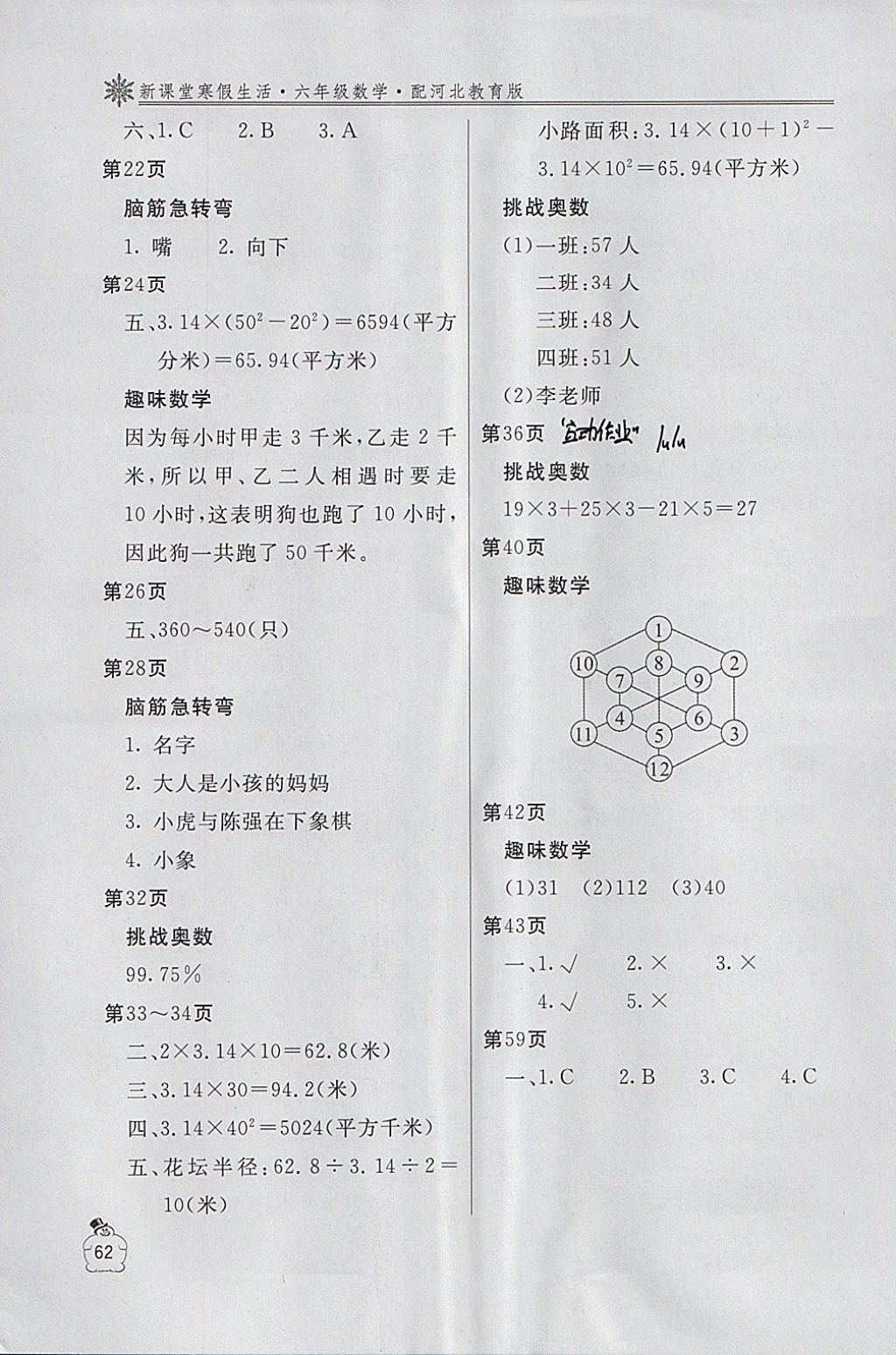 2018年新課堂假期生活寒假用書六年級數(shù)學(xué)冀教版北京教育出版社 參考答案第2頁