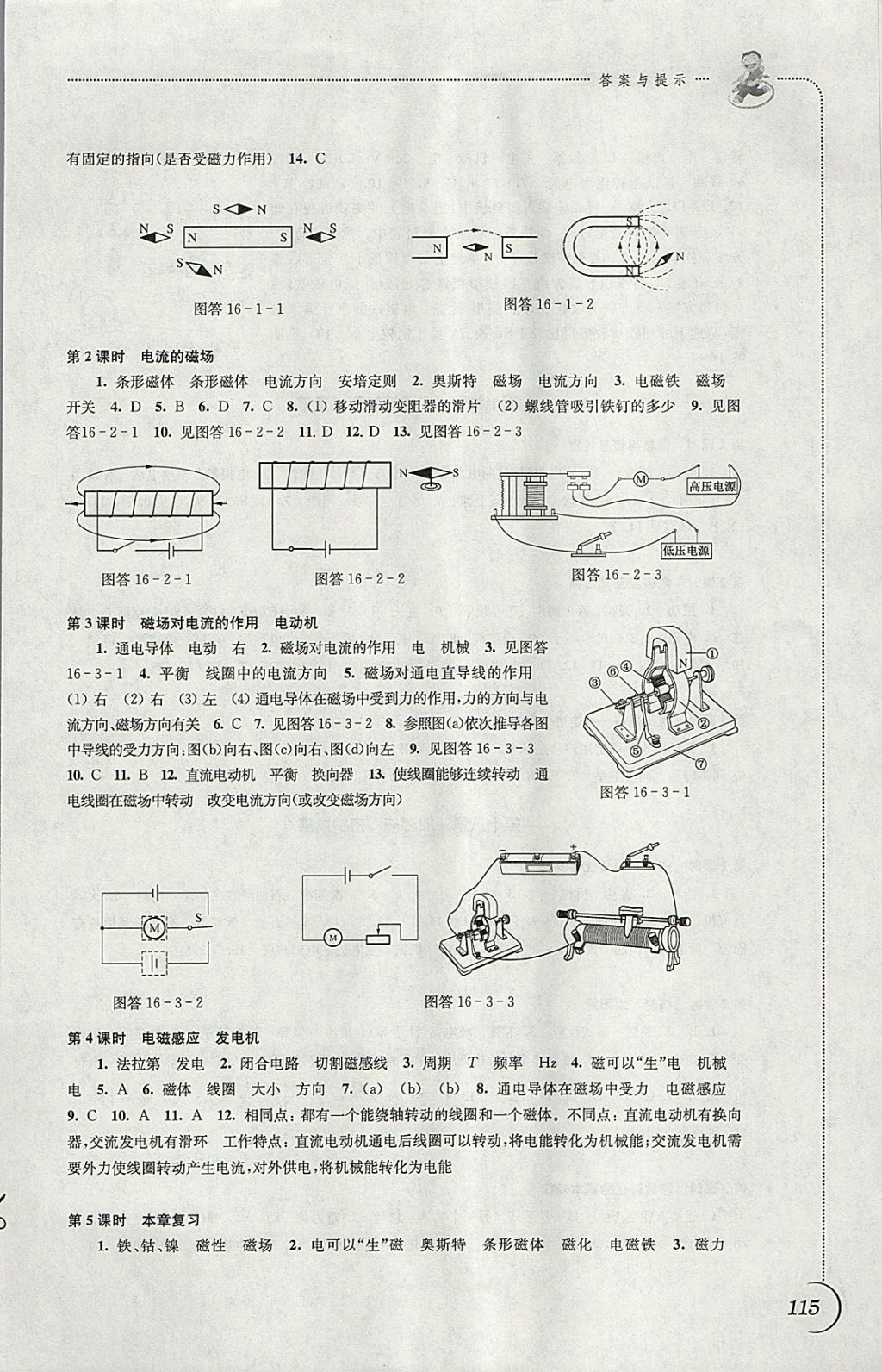 2018年同步練習九年級物理下冊蘇科版江蘇鳳凰科學技術(shù)出版社 參考答案第3頁