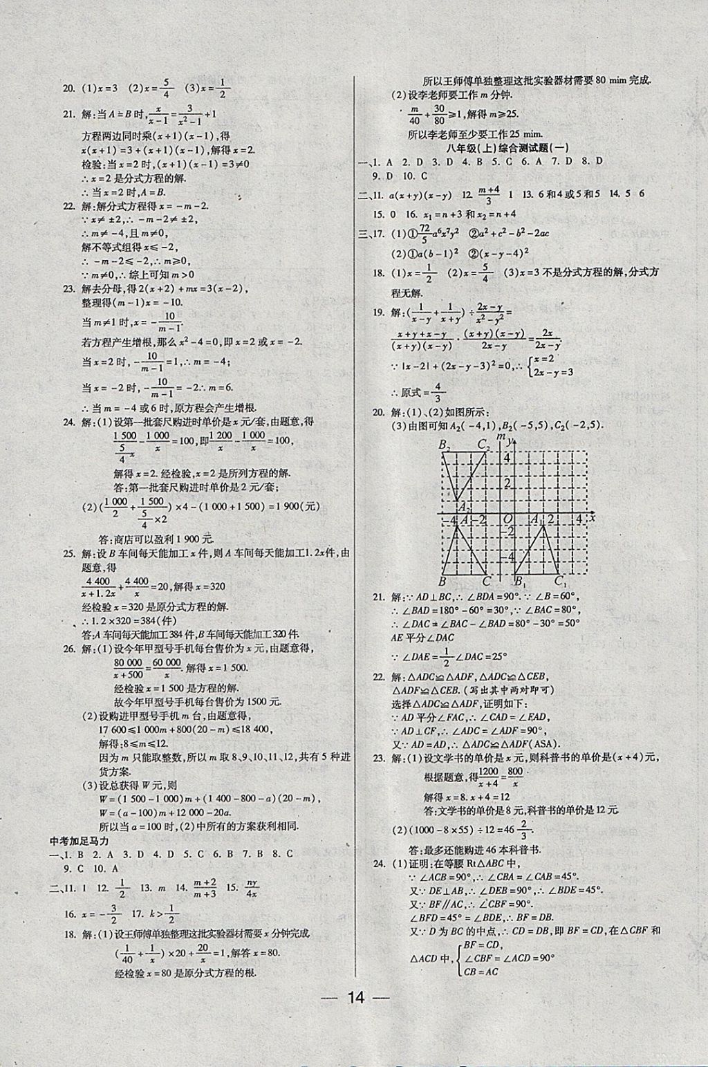 2018年銜接教材學期復習寒假八年級數(shù)學 參考答案第6頁