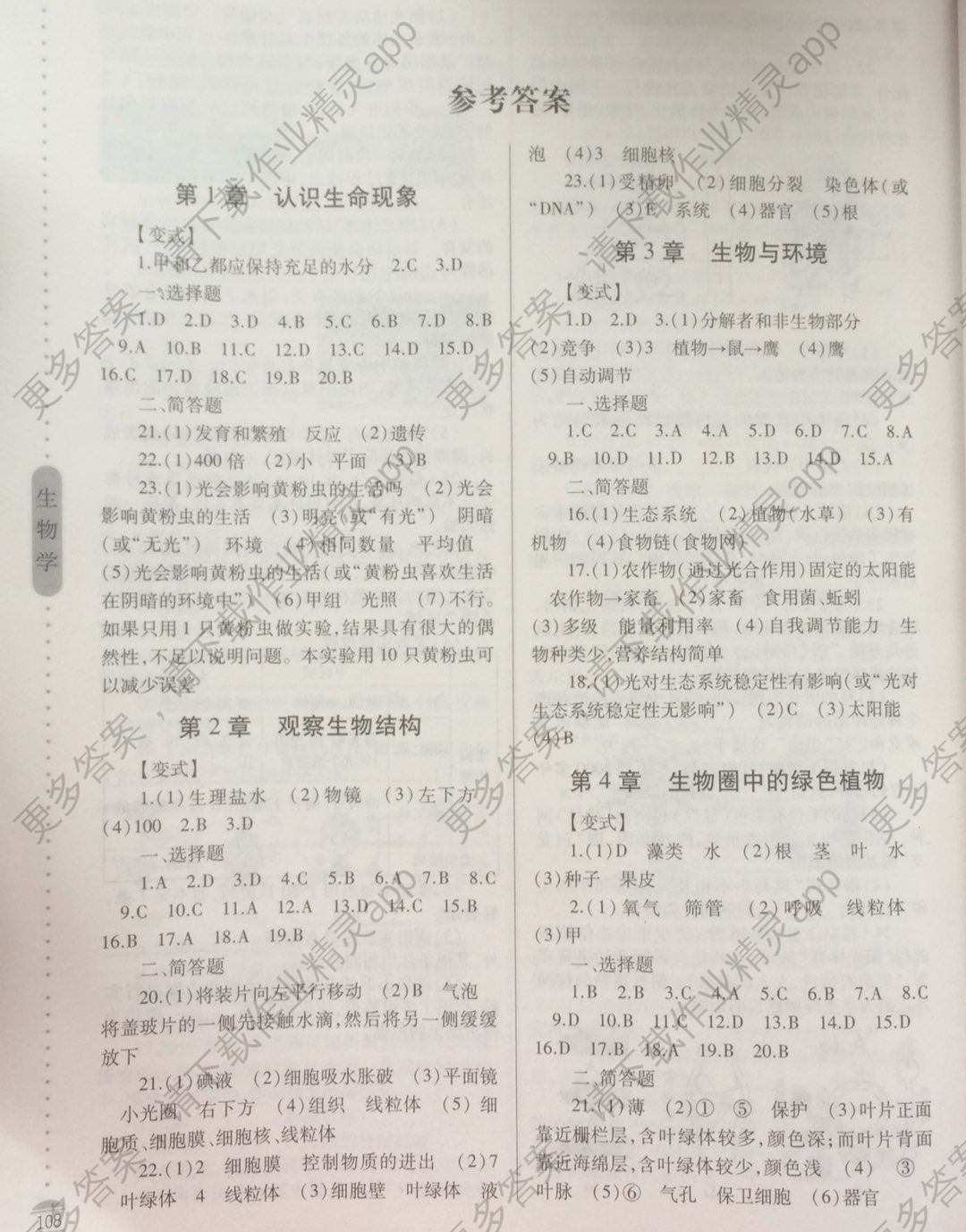 初中学业水平考试说明指导生物学答案