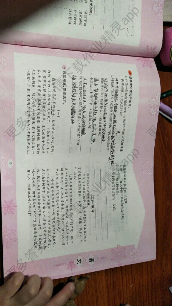 小学六年级上册语文寒假作业答案