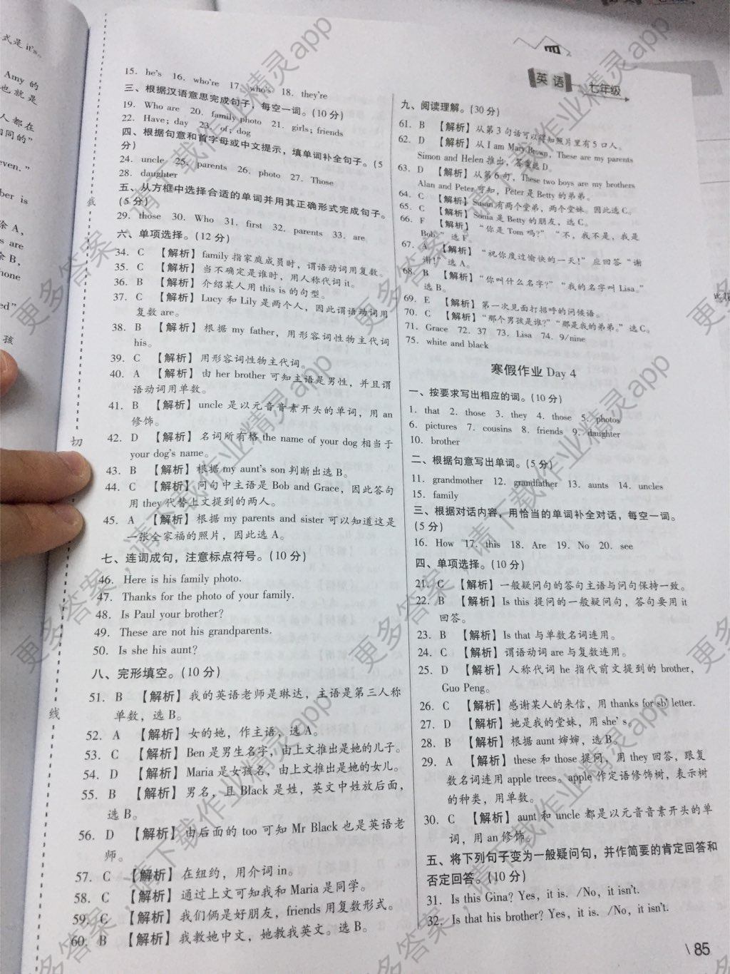 快乐假期功课寒假功课谜底