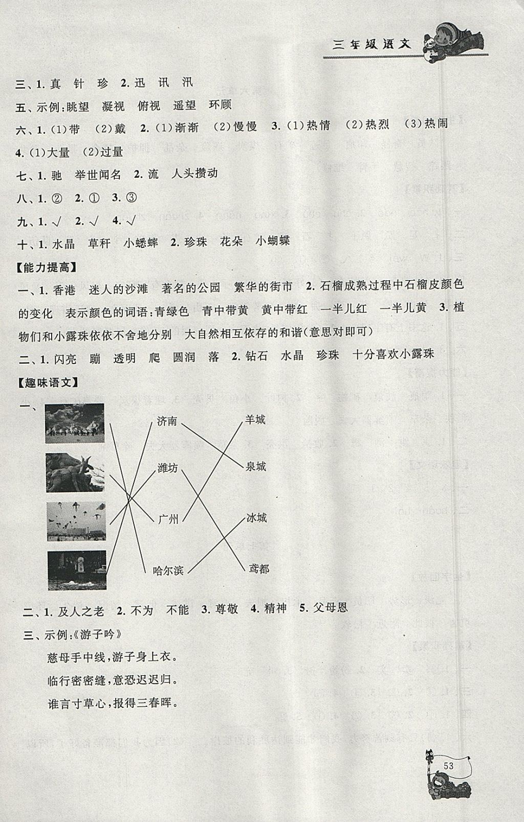 2018年寒假大串聯(lián)三年級(jí)語(yǔ)文江蘇版 參考答案第5頁(yè)