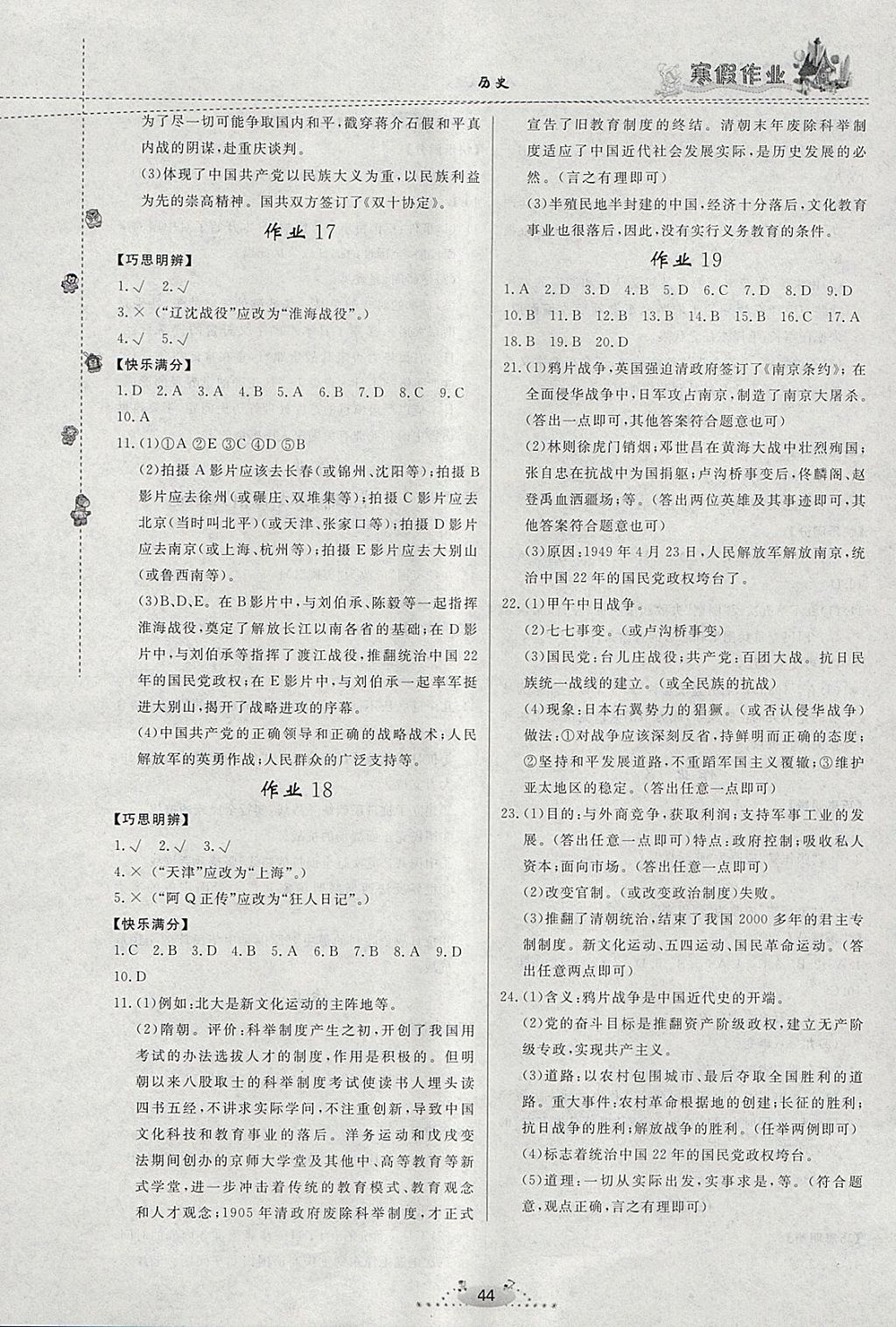 2018年寒假作业八年级历史内蒙古人民出版社 参考答案第4页