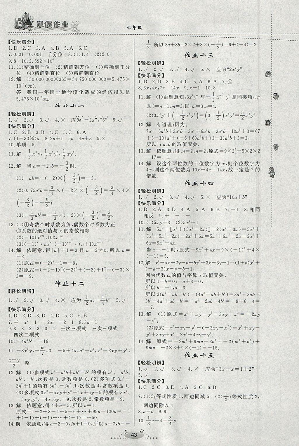 2018年寒假作业七年级数学内蒙古人民出版社 参考答案第3页