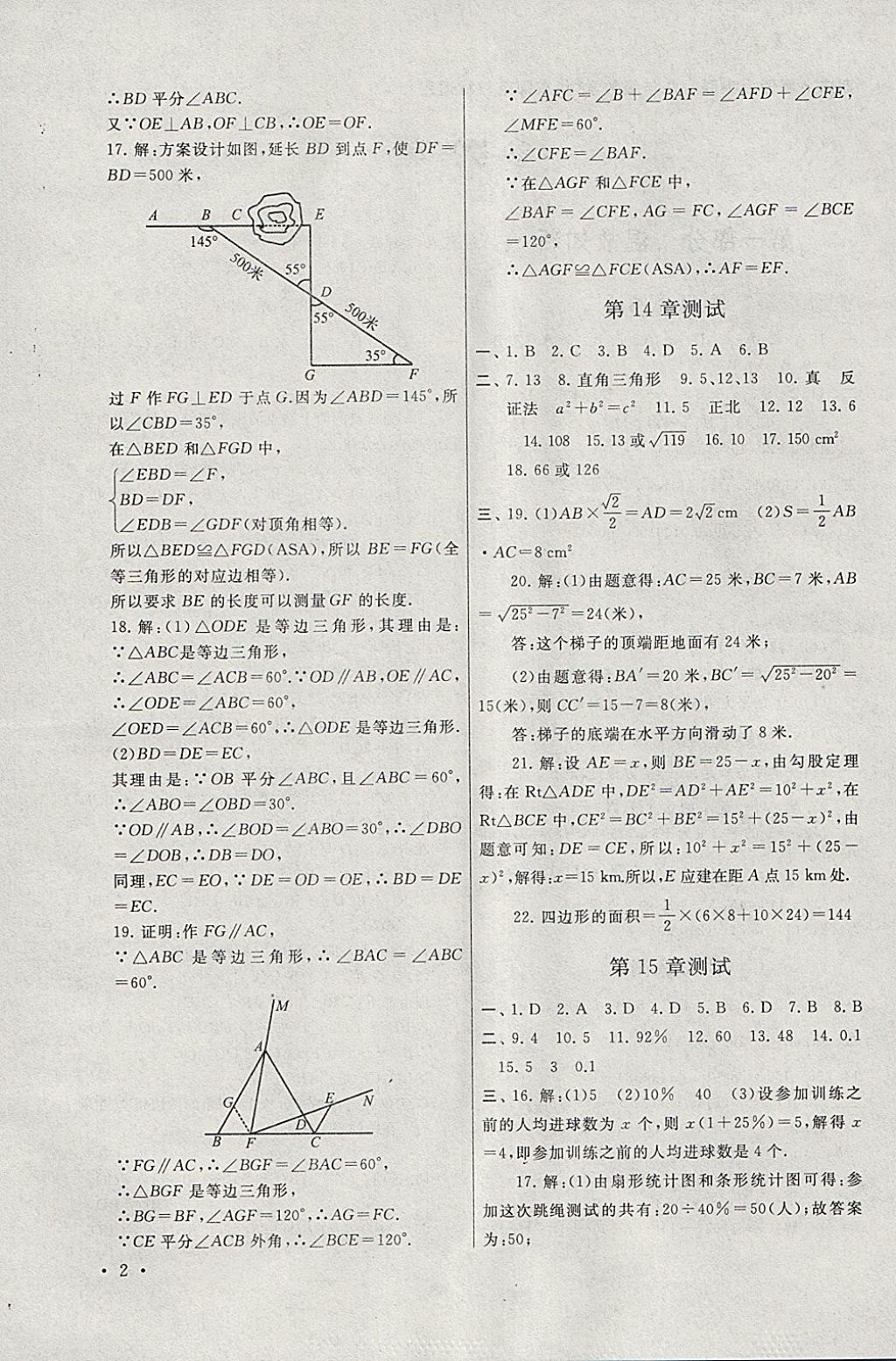 2018年期末寒假大串聯(lián)八年級(jí)數(shù)學(xué)華師大版 參考答案第2頁