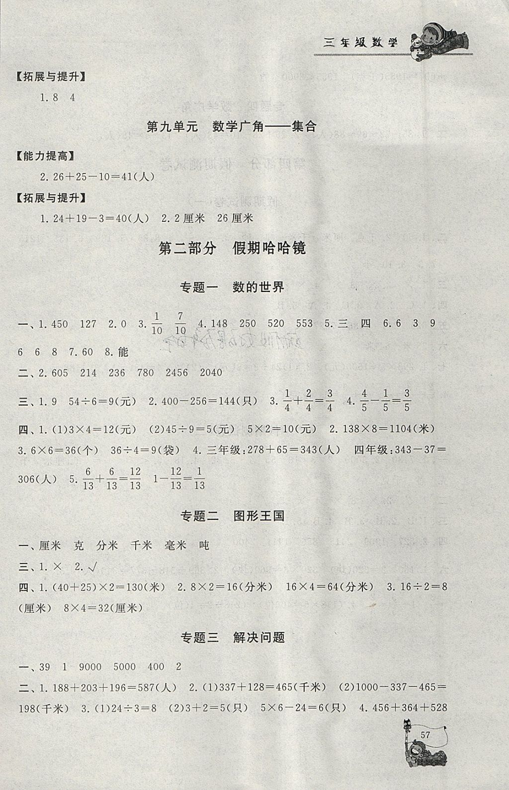 2018年寒假大串联三年级数学人教版 参考答案第4页