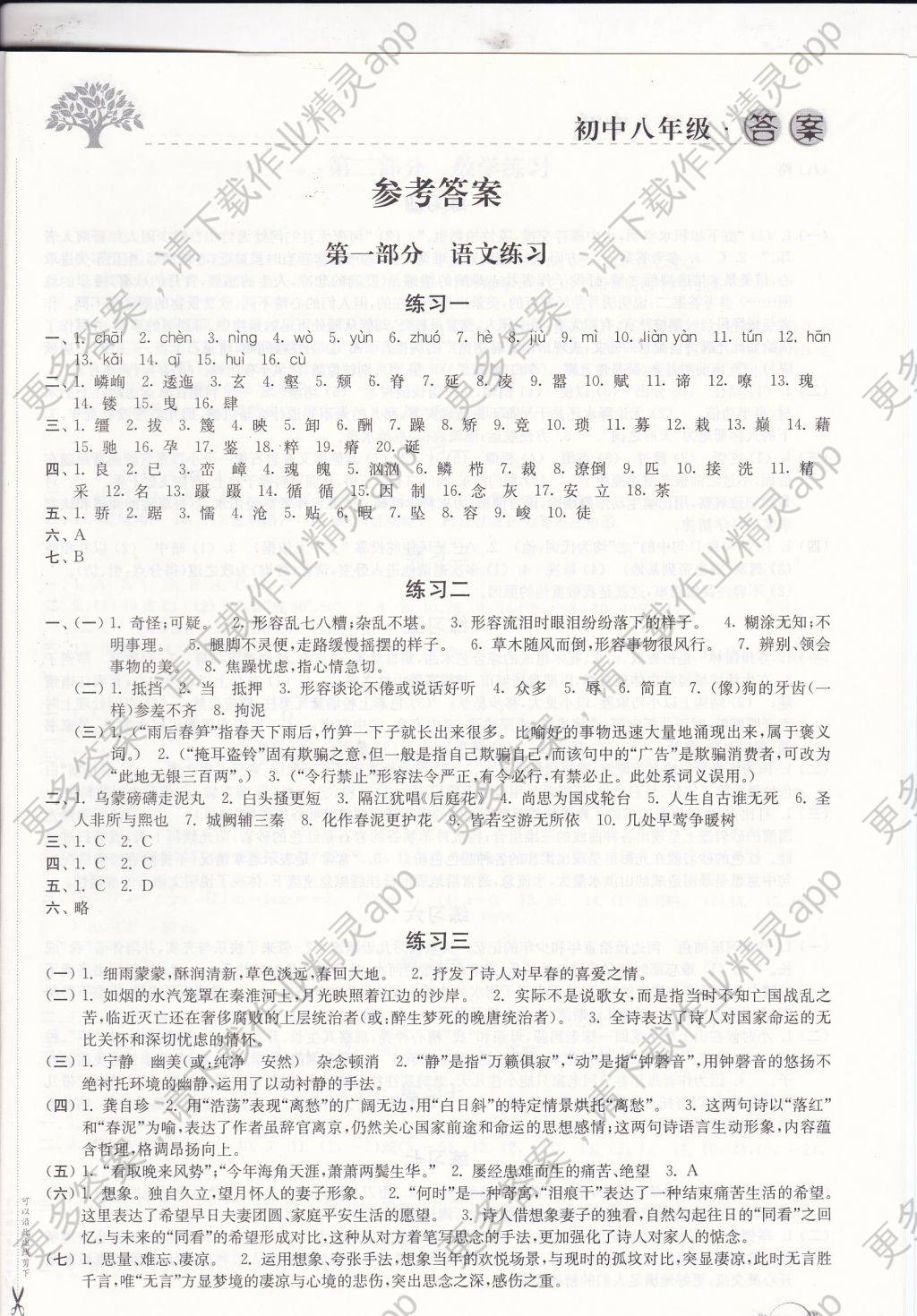2018年寒假学习生活八年级合订本译林出版社