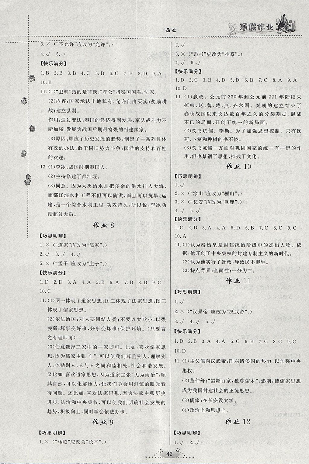 2018年寒假作业七年级历史内蒙古人民出版社 参考答案第2页